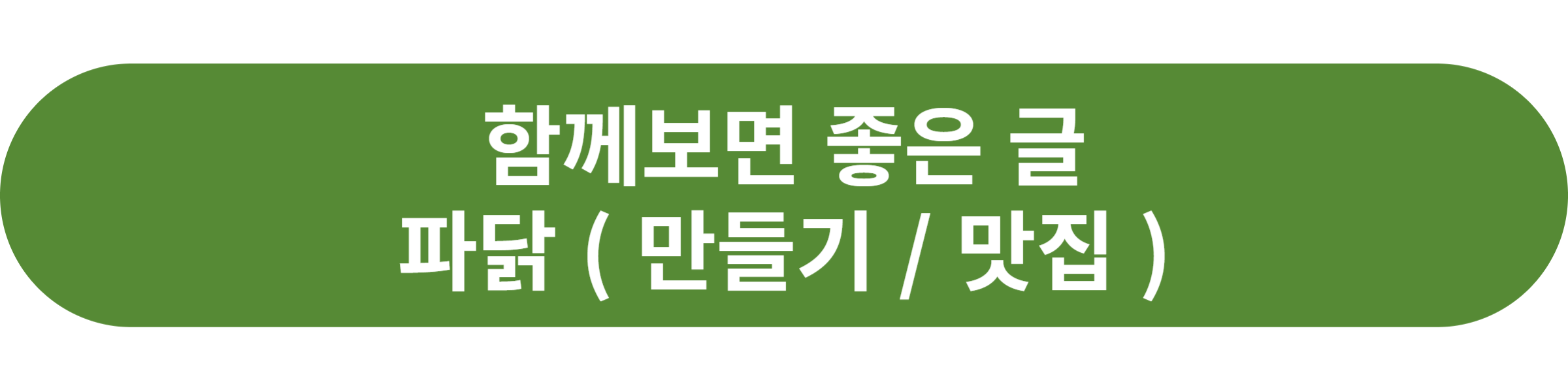 파닭