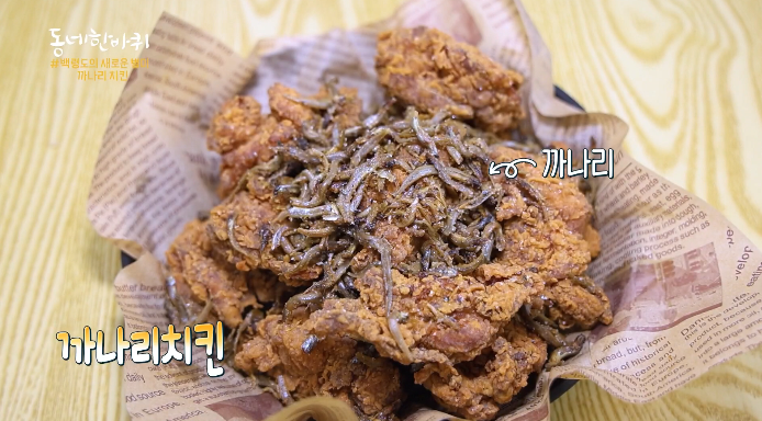 동네한바퀴-백령도-까나리치킨