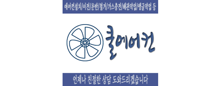 서울 강동구 에어컨설치