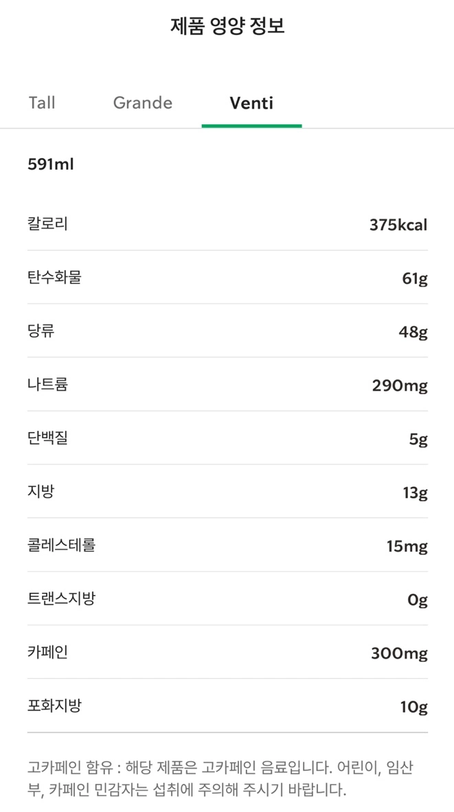  카페 브륄레 프라푸치노 칼로리 표 / 출처 - 스타벅스 app