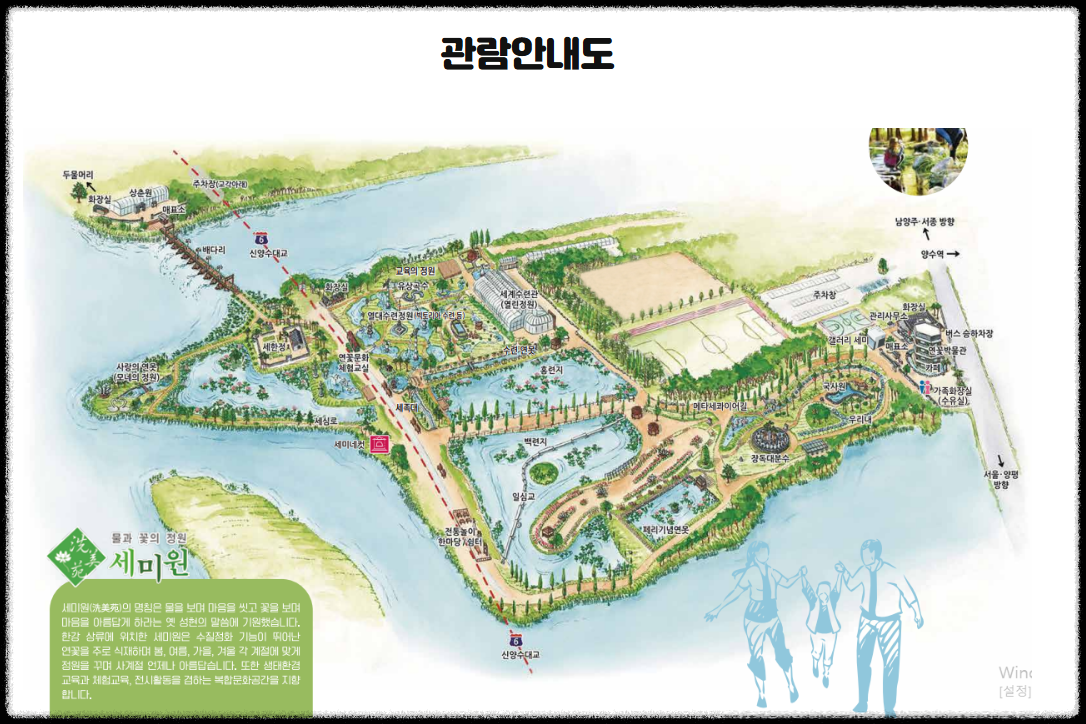 세미원 지도