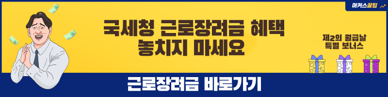 근로장려금