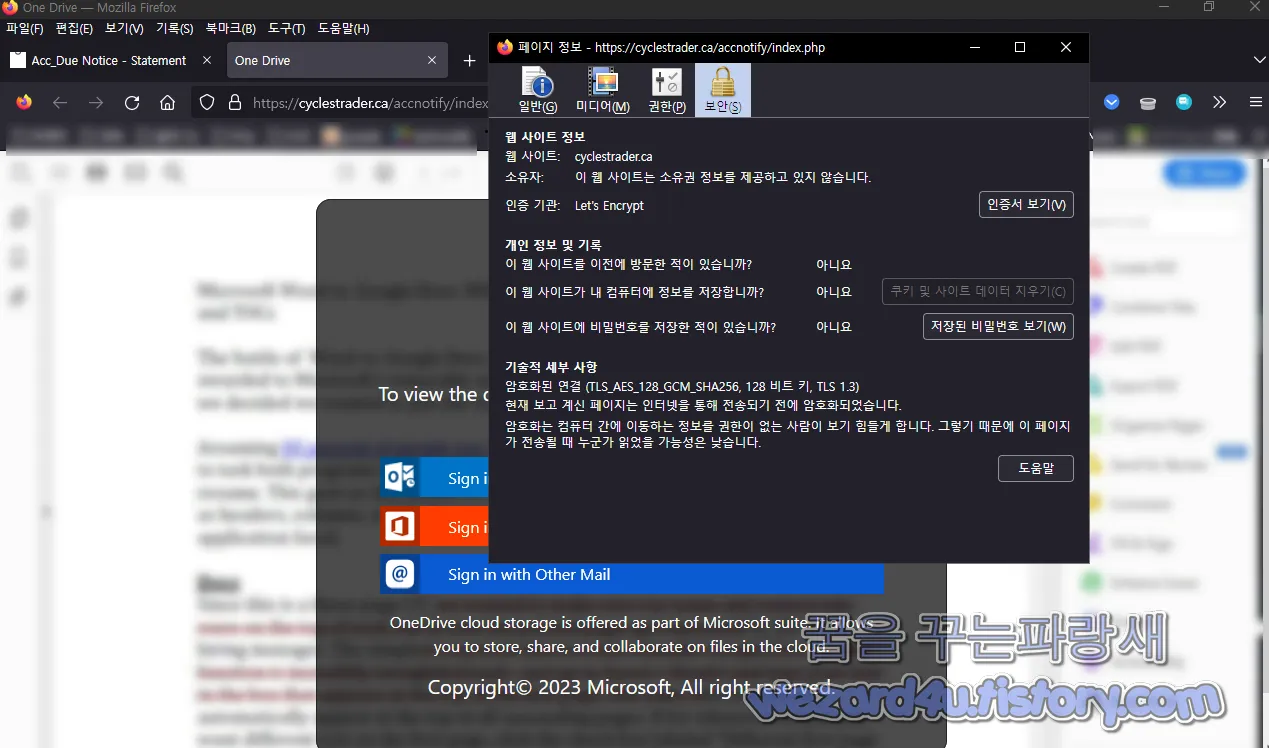 원드라이브 피싱 사이트 인증서