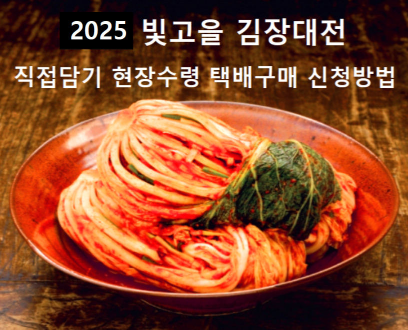 빛고을 김장대전