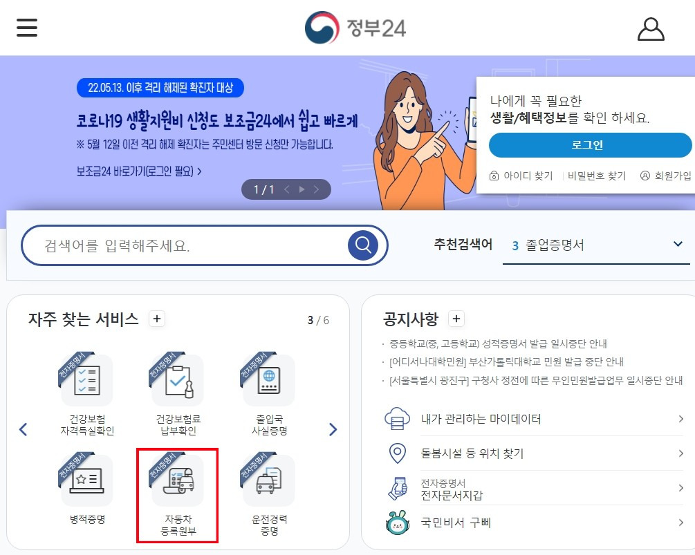 자동차 근저당 확인 방법1