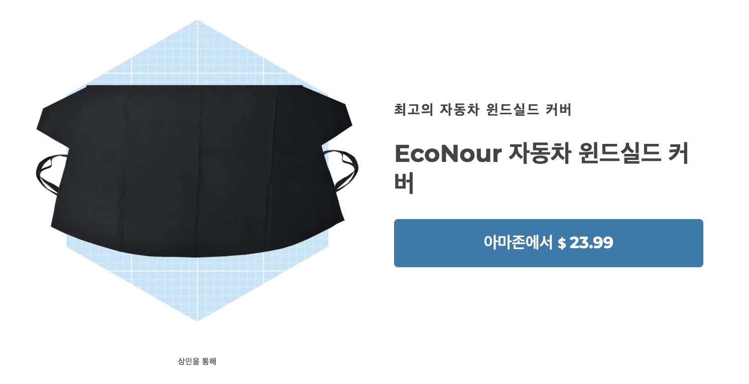 자동차 제설 눈제거기 용품 추천
