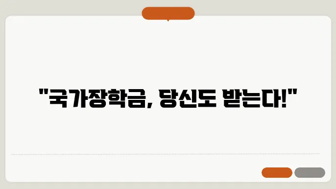 국가장학금 신청하여 지원받기