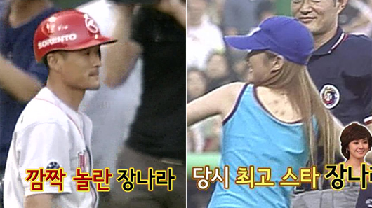 이종범 장나라 시구 사건