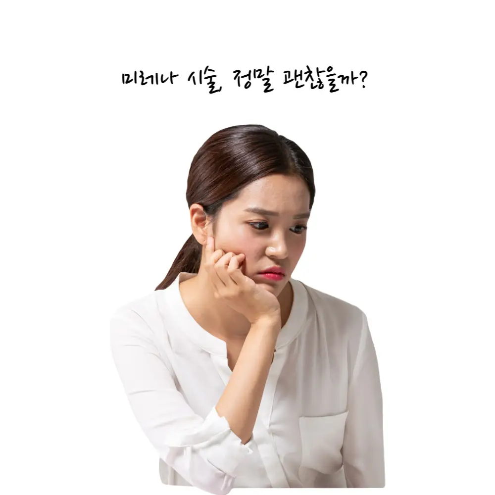 미레나를 추천하는 경우 &amp; 비추천하는 경우