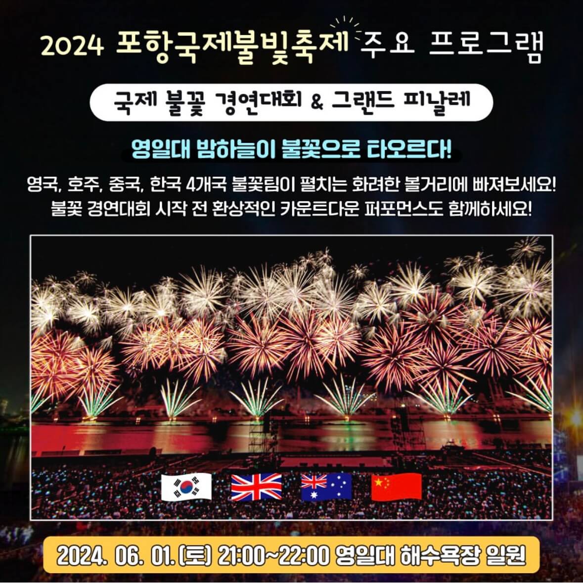 포항 불꽃축제 일정
