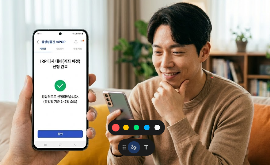IRP 계좌 이전 방법