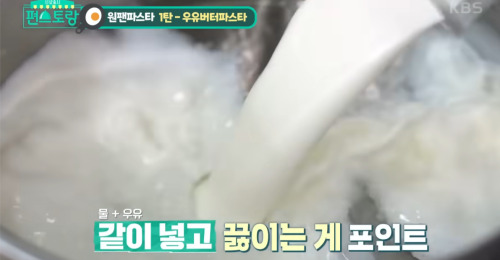 류수영 원팬 파스타