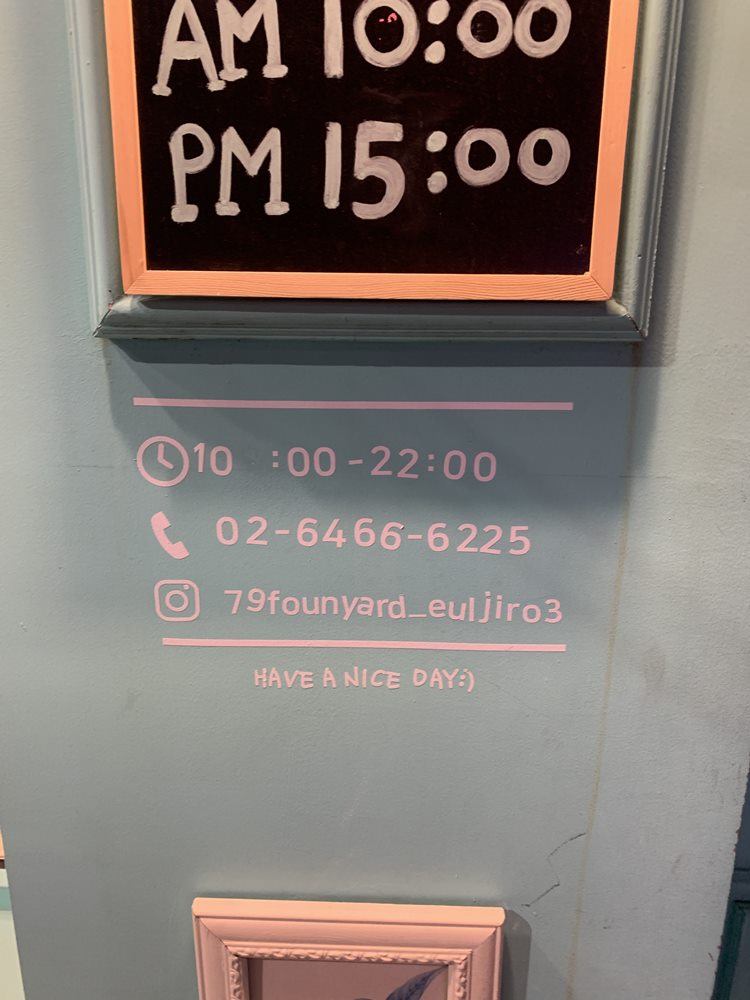 79파운드 ,을지로3가 카페 운영시간 및 전화번호 안내문