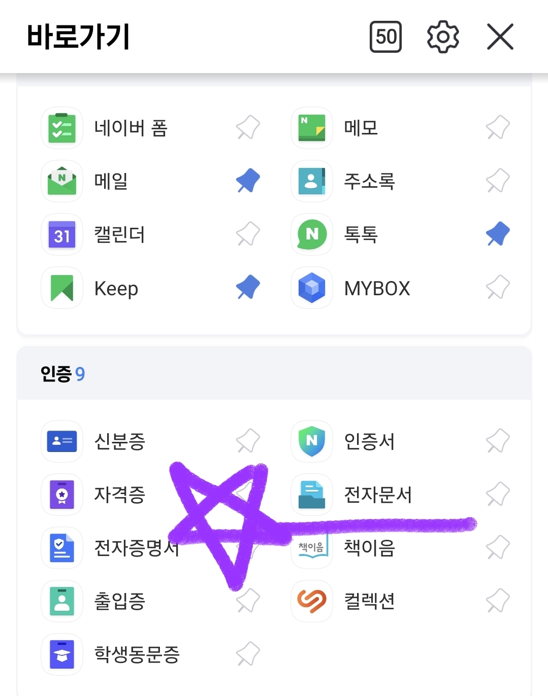 네이버앱에서 국민비서 전자문서 수신하는 방법