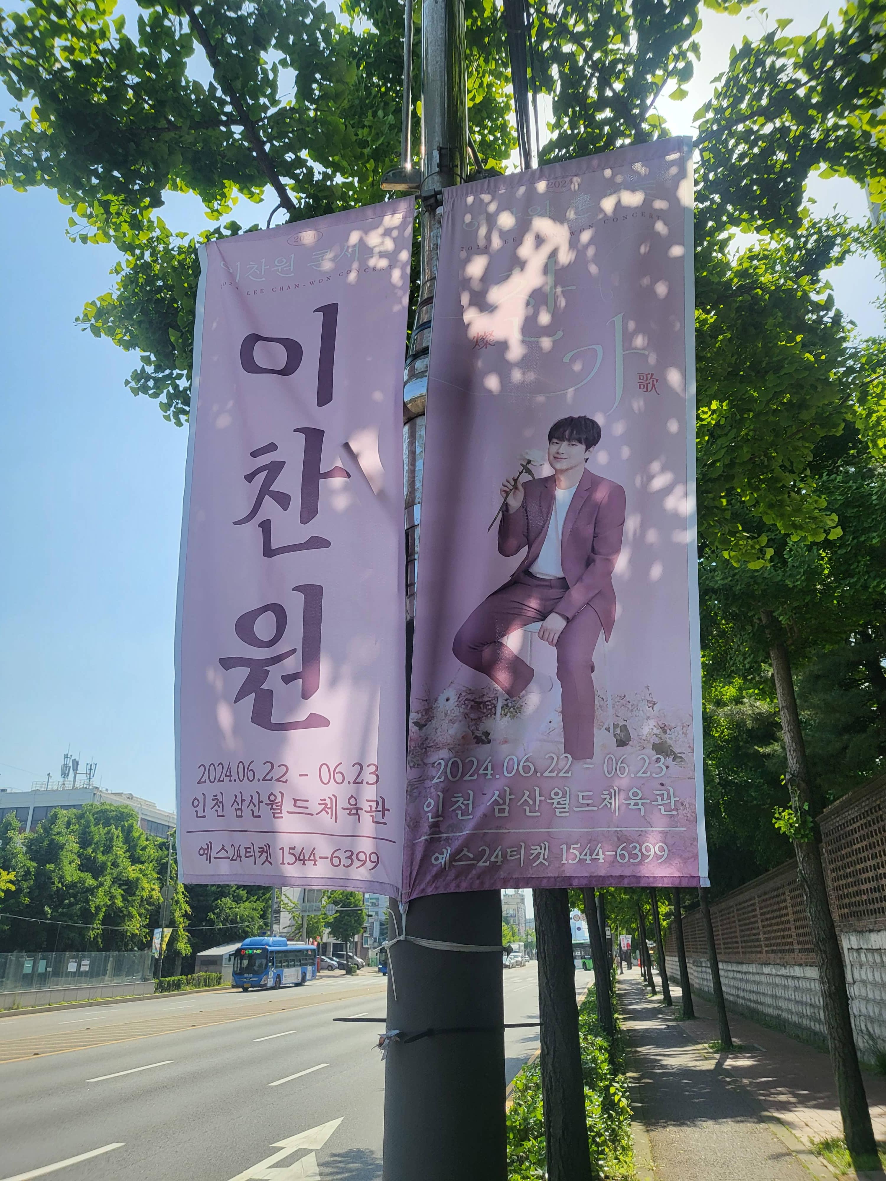 이찬원 콘서트 인천 삼산체육관 플랭카드