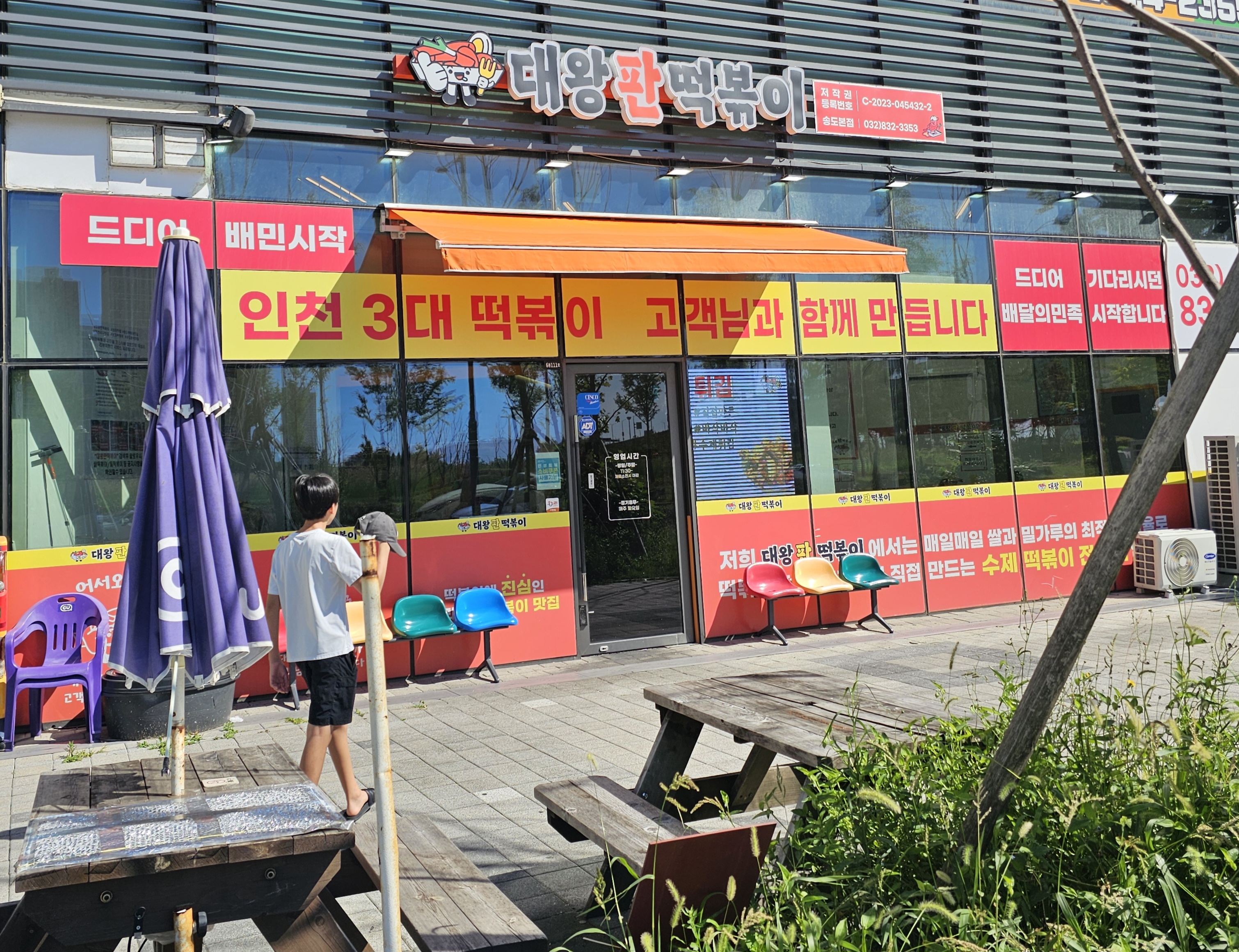 대왕 판 떡볶이 송도 본점 외부 모습