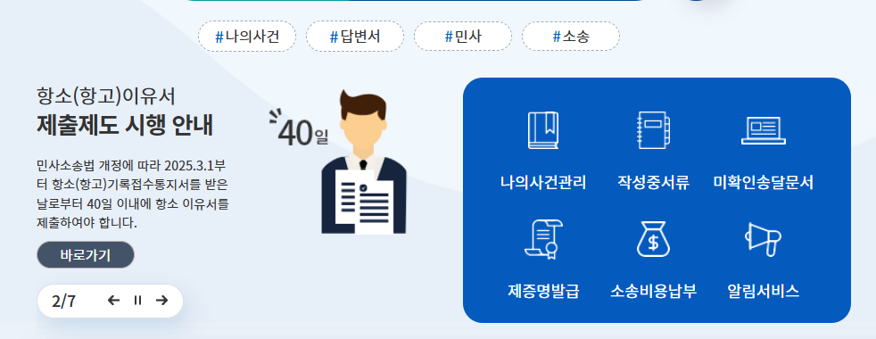 전자소송 (http://ecfs.scourt.go.kr)