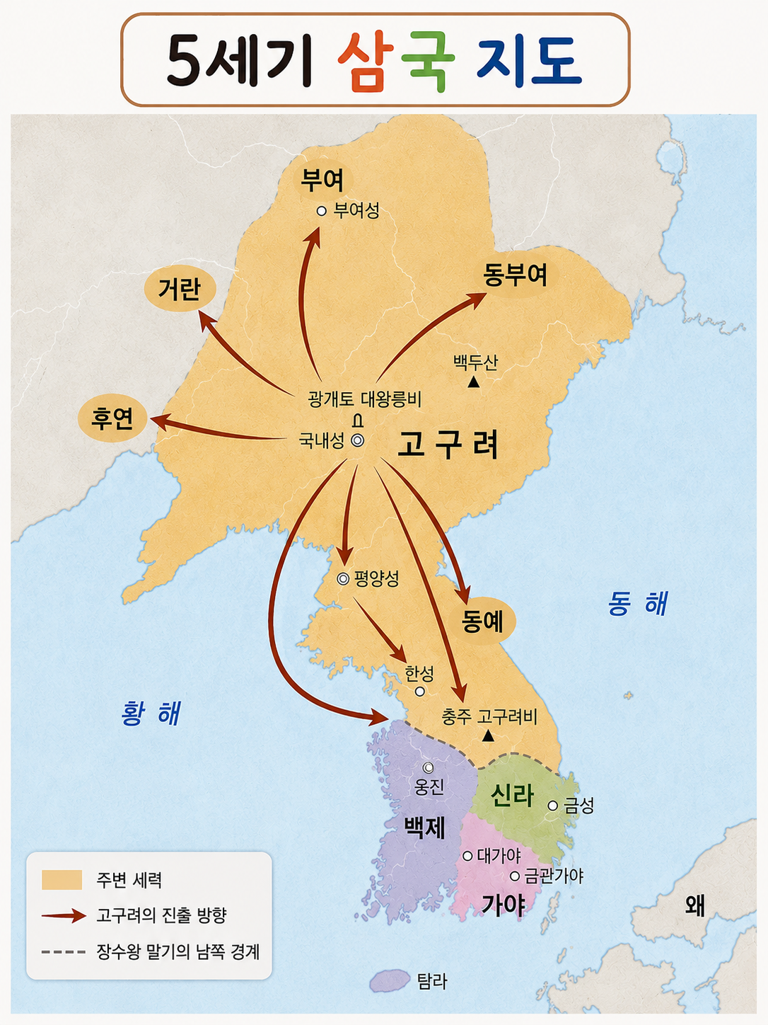 초등 한국사 5세기 지도