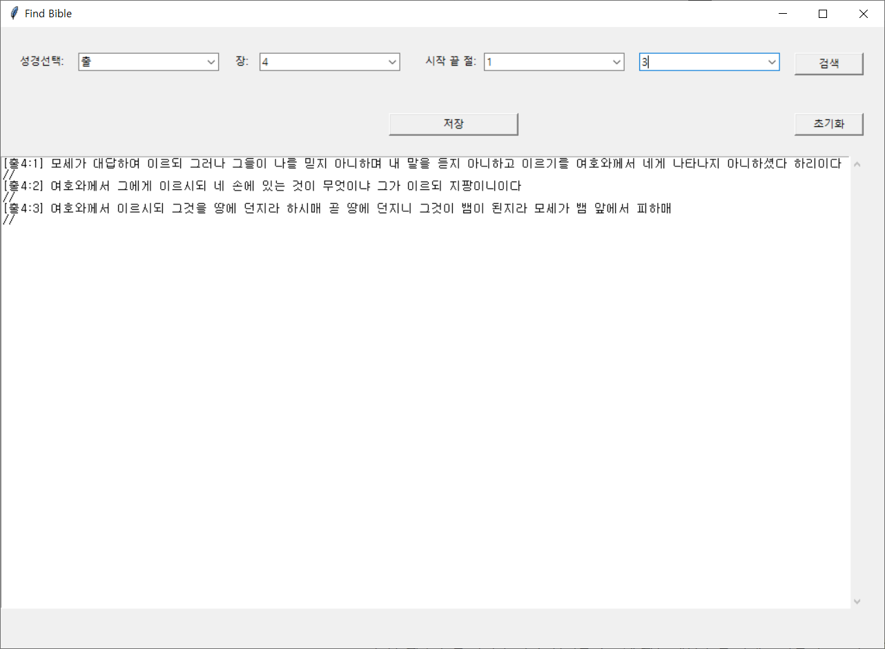 성경찾기 화면