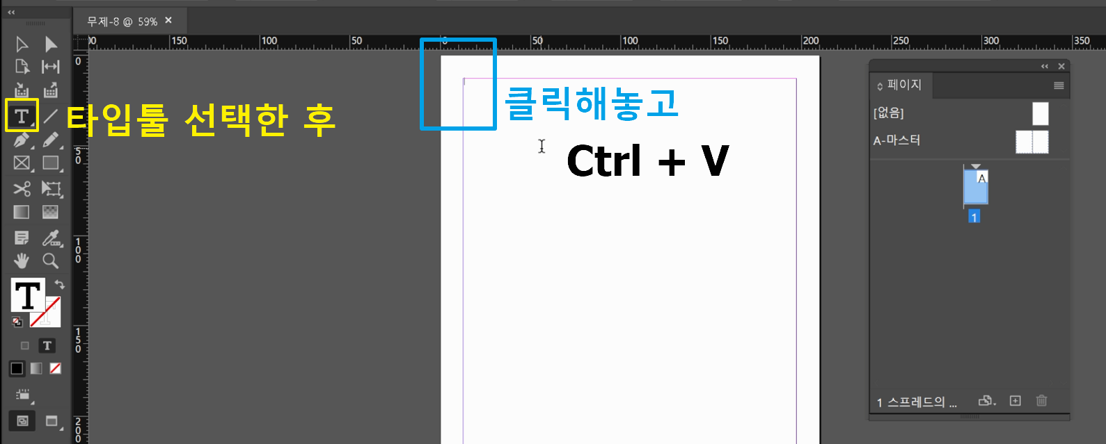 기본 텍스트 프레임 삽입준비