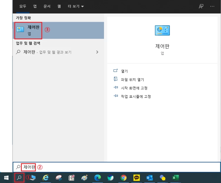 제어판_실행