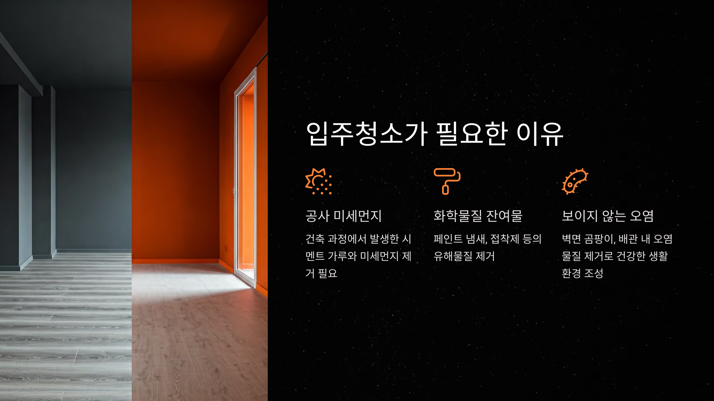 영천 입주청소 필요성