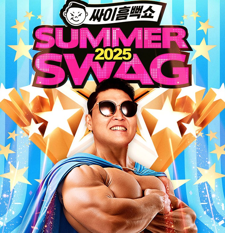 싸이흠뻑쇼 2025 인천 티켓 예매 방법
