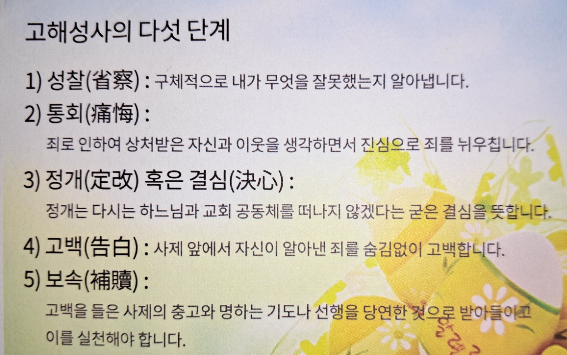 판공성사 보는법 뜻 사순절 대림절 고해성사 순서