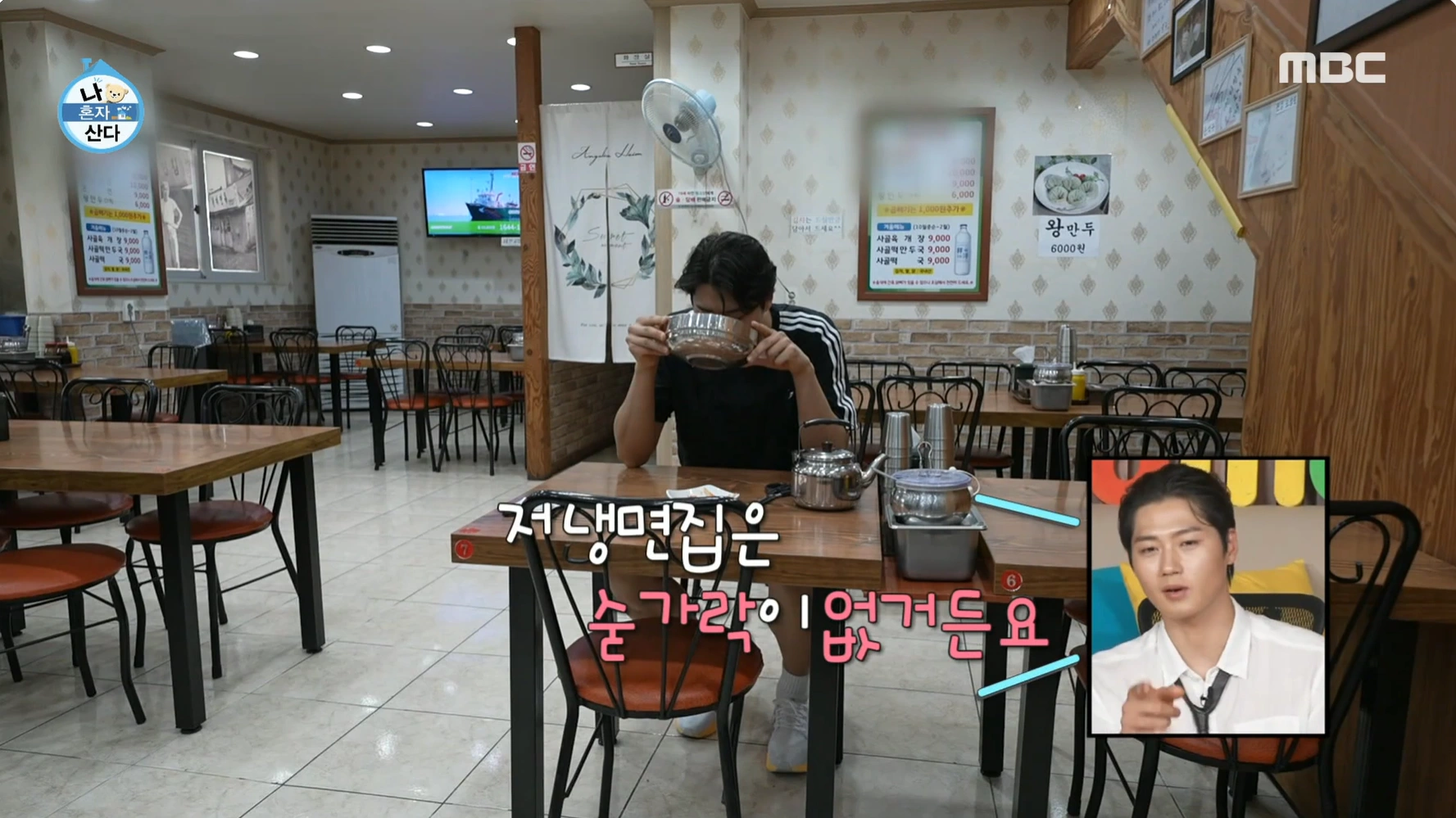 나혼자산다-오상욱-냉면-냉면집