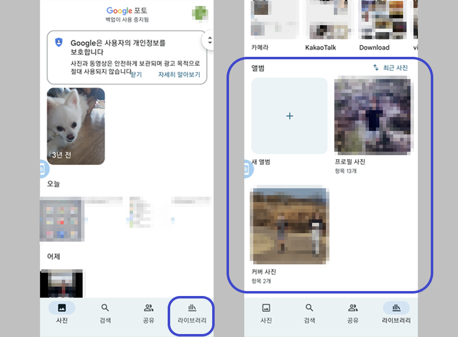 구글 포토 앱 라이브러리 선택