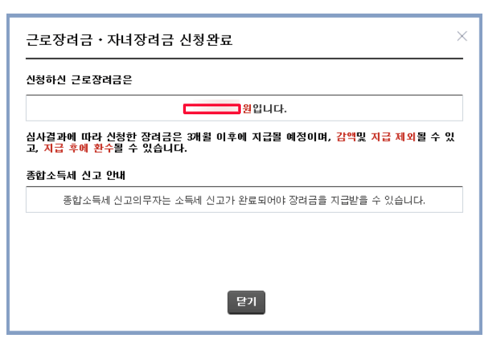2024 근로장려금 신청
