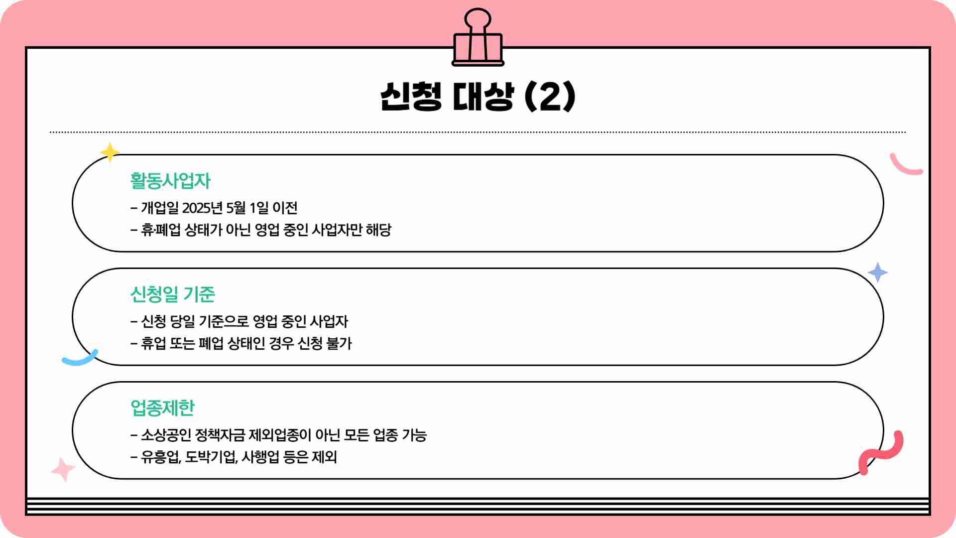 소상공인 부담경감크레딧 50만원 지원금 신청 - 공과금 4대 보험료 면제