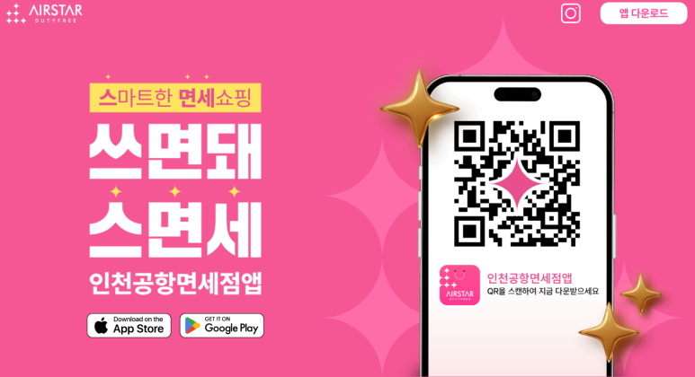 에어스타 면세점