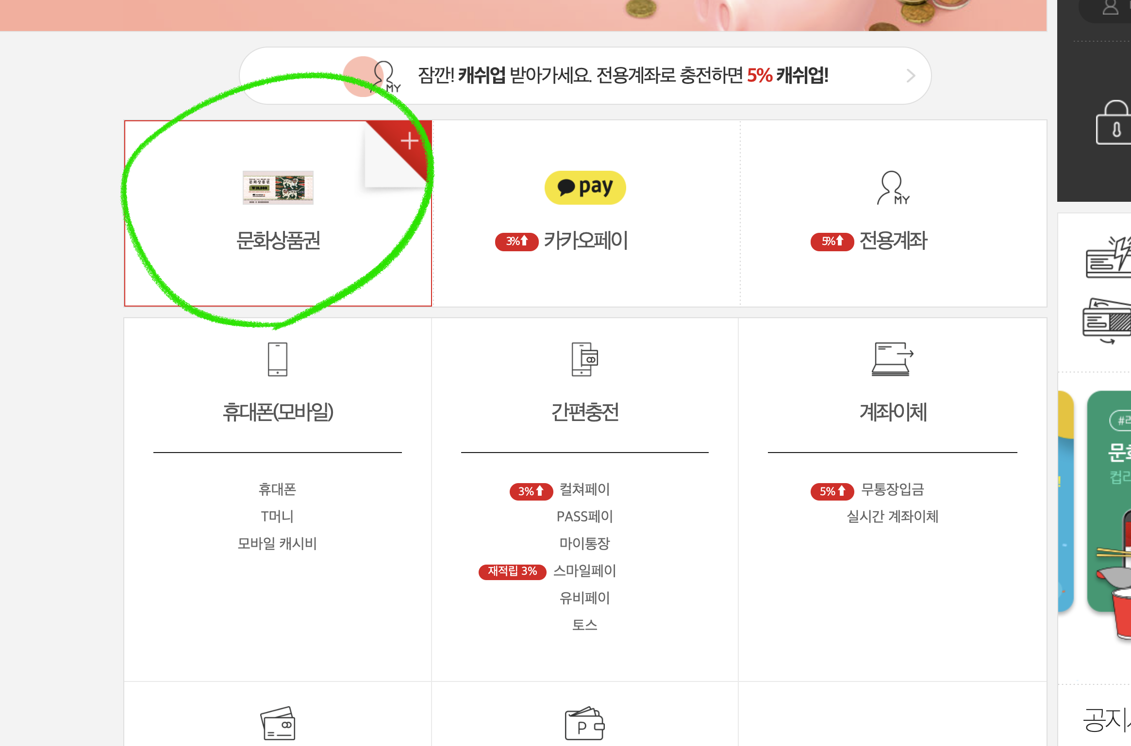 컬쳐랜드문화상품권_온라인사용법_모바일사용방법