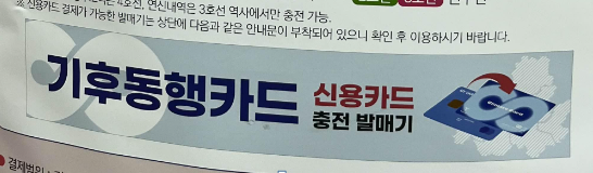 기후동행카드 신용카드