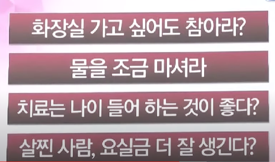 요실금, 오해와 진실 문항