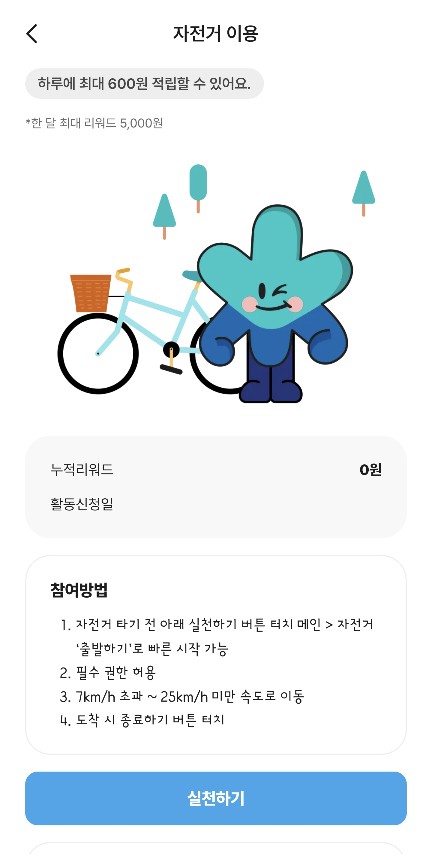 자전거타기 활동
