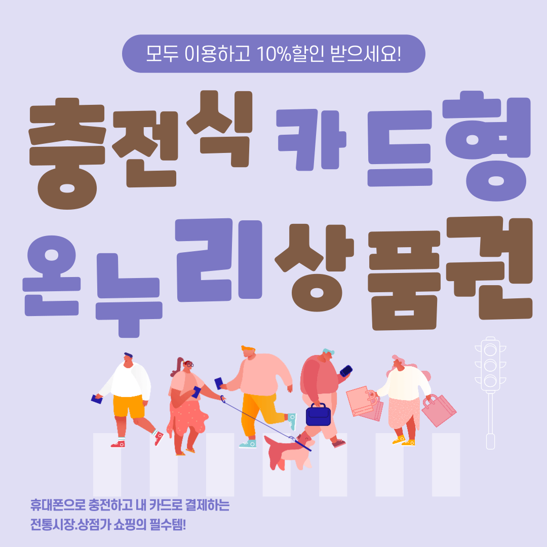 온누리 상품권 충전식 카드형