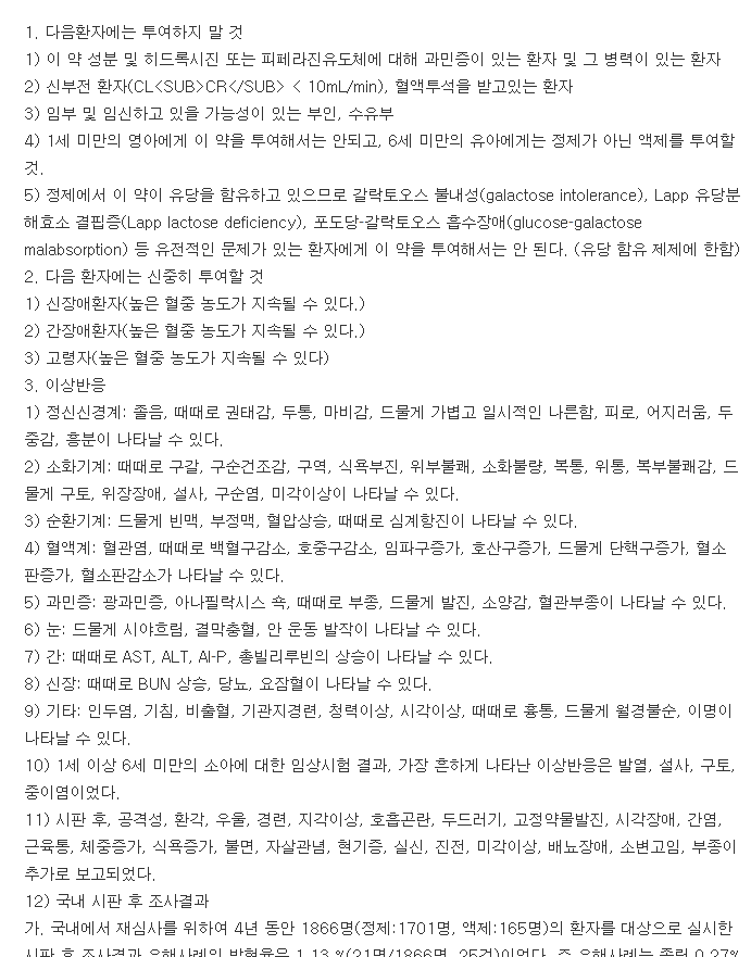 레보세탄정-복용-주의사항