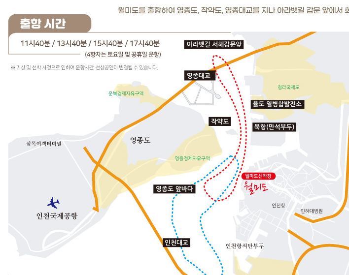 월미도 유람선 시간표, 요금, 예약 방법