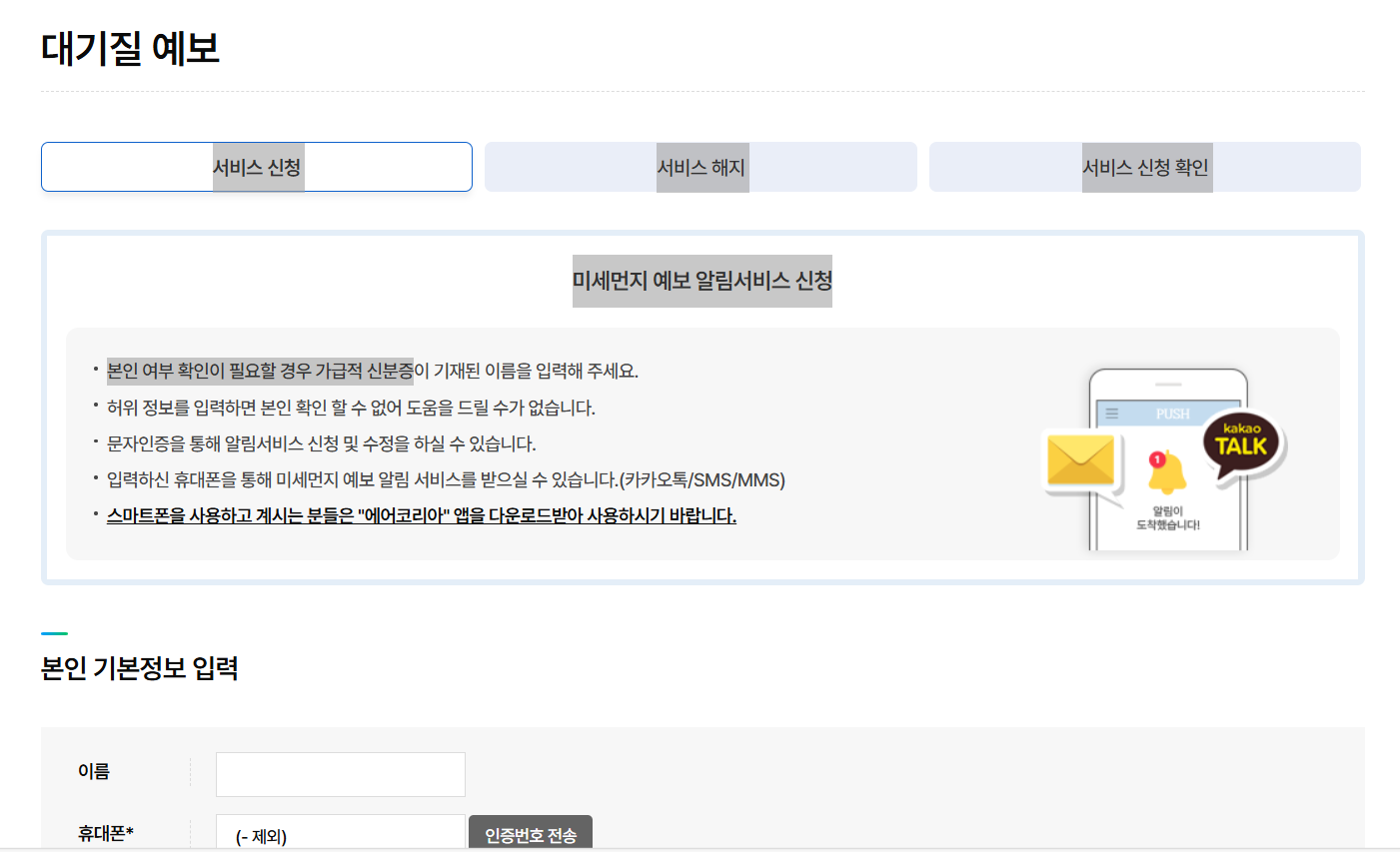 에어코리아-문자알림-서비스예약