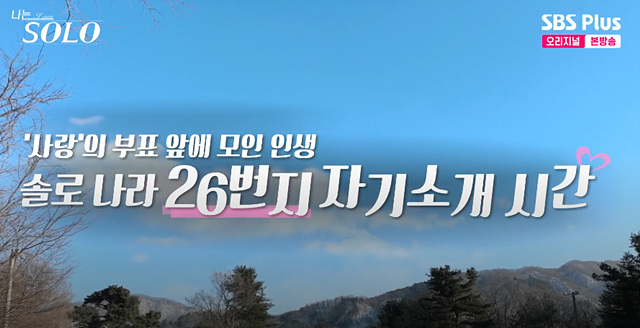 나는솔로 26기 남자 직업 자기소개 나이 영호 영수 영식 경수 상철 영철 광수