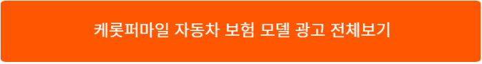 캐롯퍼마일 모델 페이지