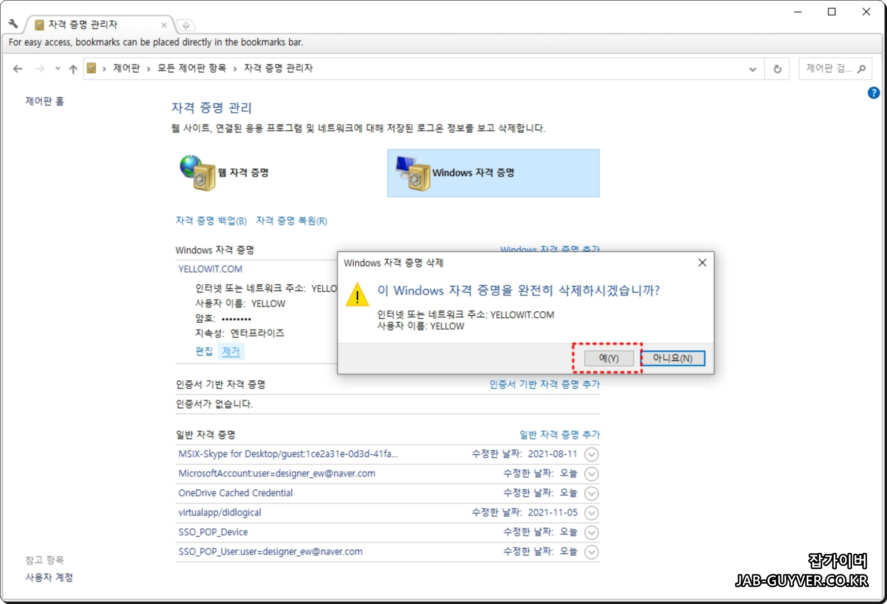 공유폴더 접속 오류 Windows 자격 증명 제거