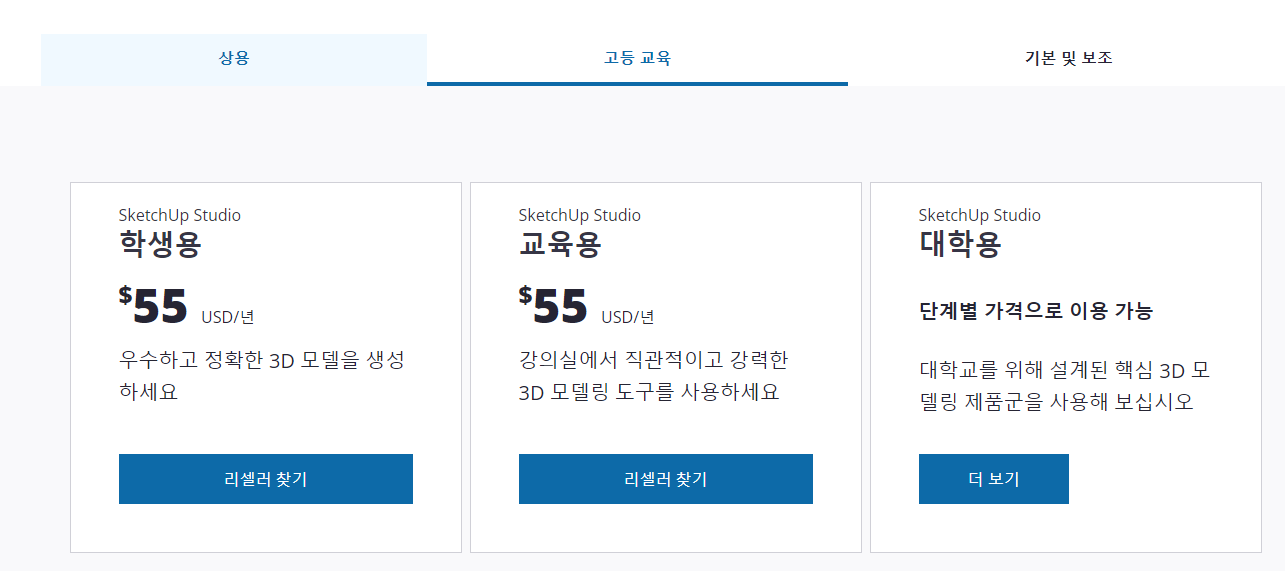 스케치업 시작