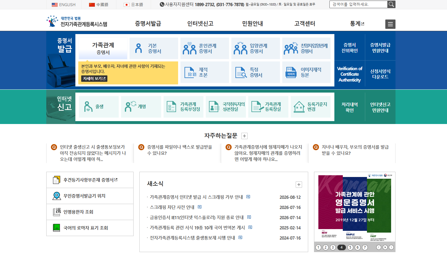 대한민국법원 전자가족관게등록시스템