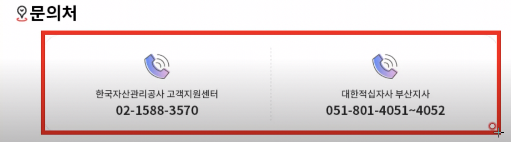 한국자산관리공사 전화번호