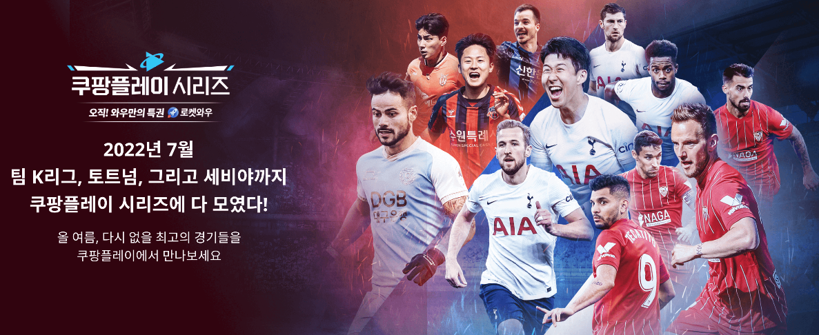 쿠팡플레이 시리즈 경기