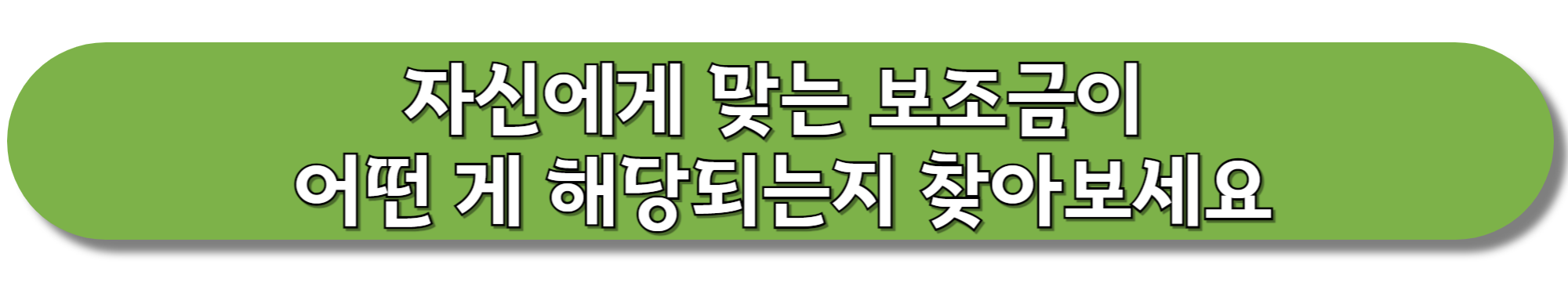 보조금24-바로가기