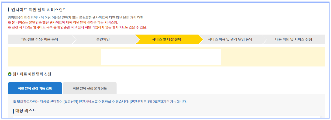 회원-탈퇴-신청-가능-클릭하기